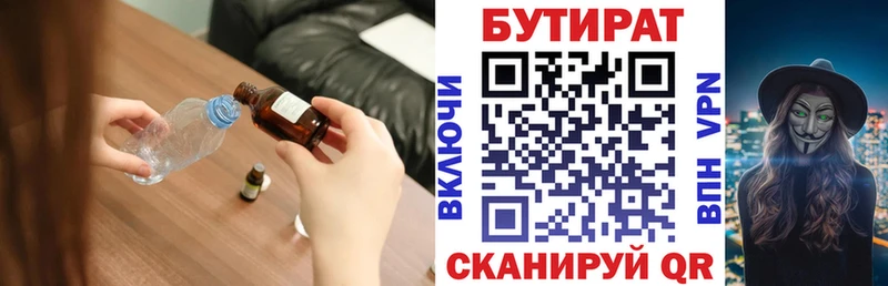 БУТИРАТ BDO 33%  Купить где  Кингисепп 
